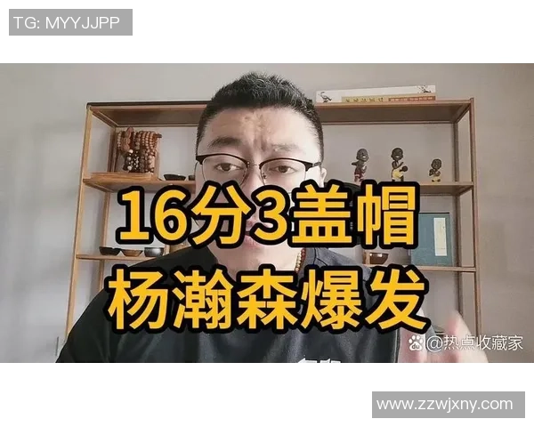 替自己发声？“杨瀚森”回应低迷数据：我会在取得的时间里拼尽全力